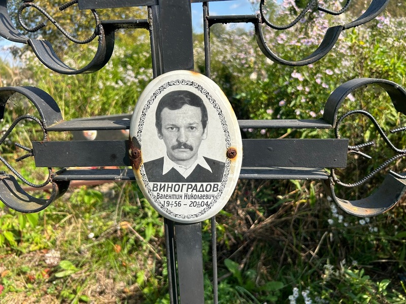 Виноградов