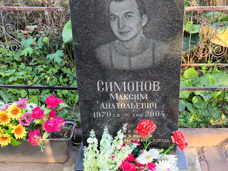 Симонов