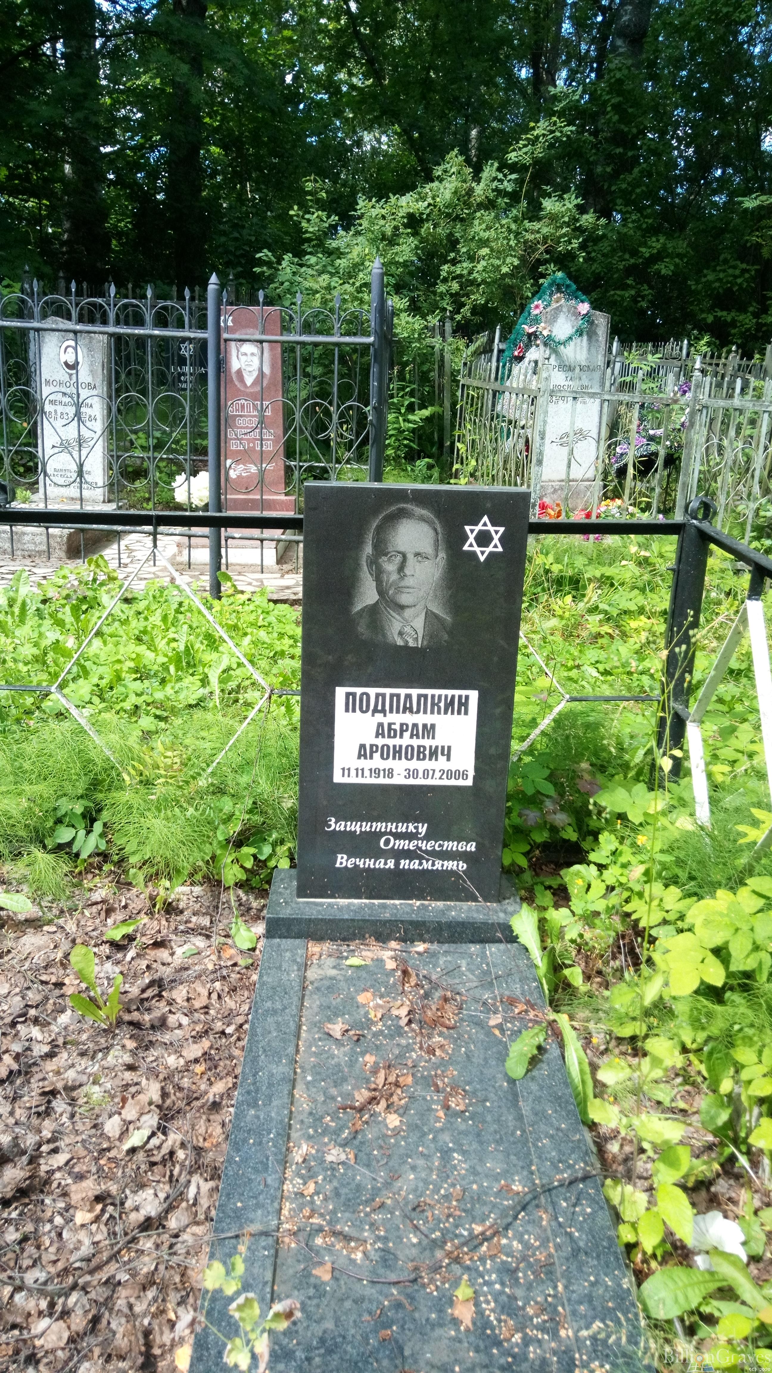 Подпалкин Абрам Аронович