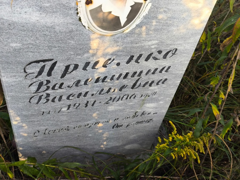 Приемко