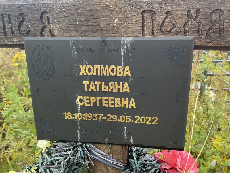 Холмова