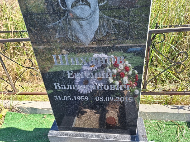 Шиханов