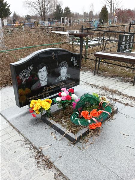 Прошкина Любовь Сергеевна