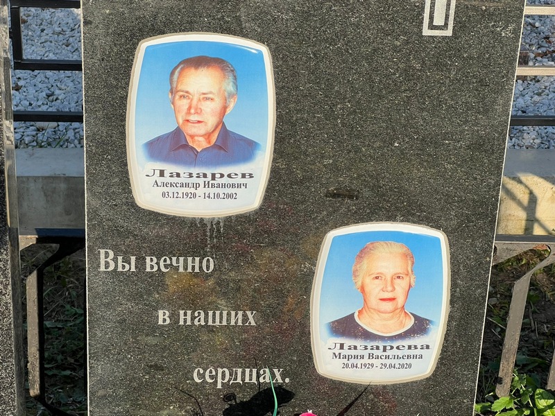 Лазарев