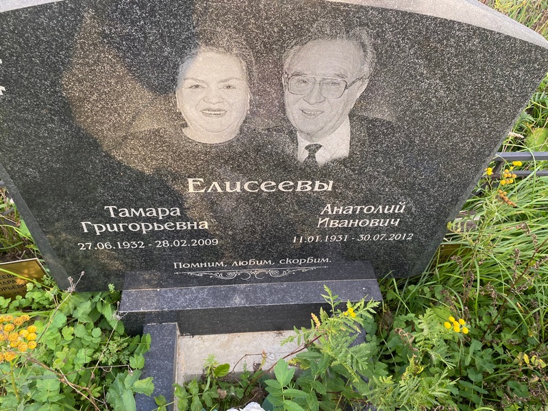 Елисеева