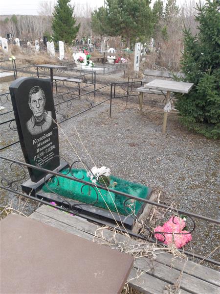 Колейчик Михаил Иванович