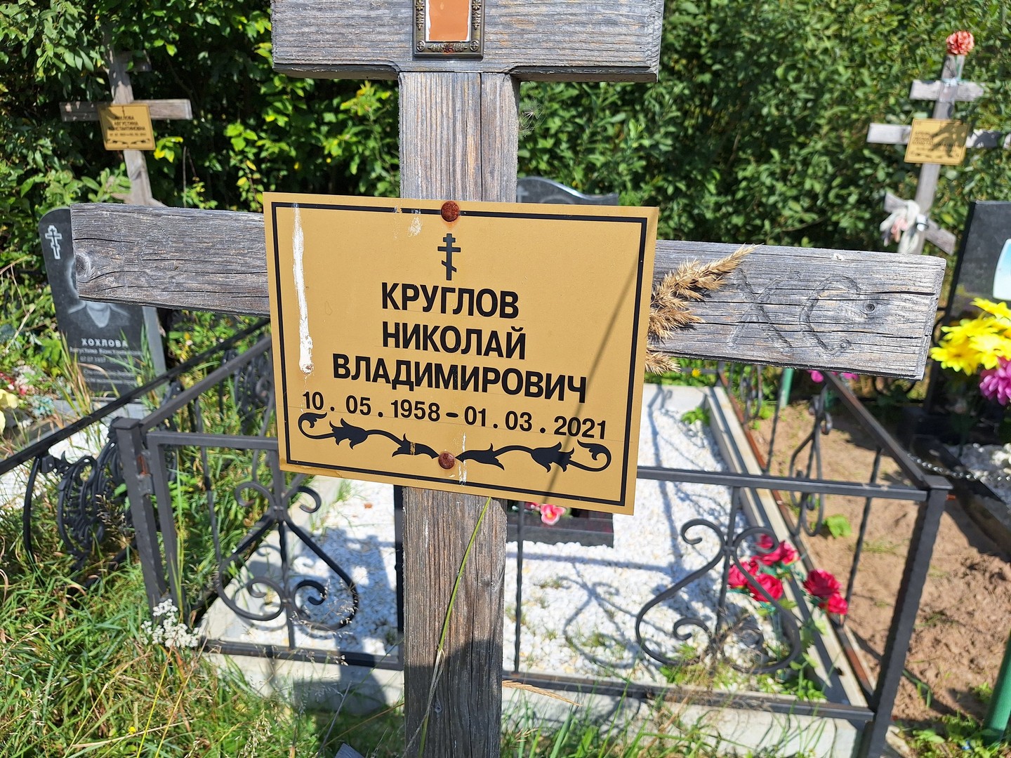 Круглов