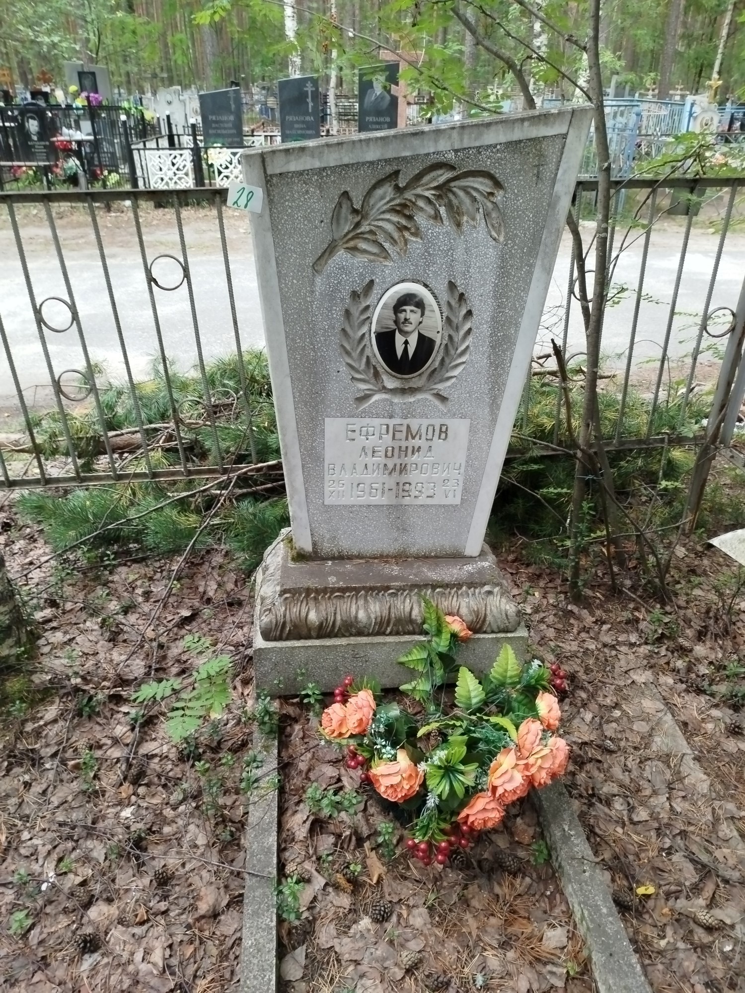Ефремов Леонид Владимирович