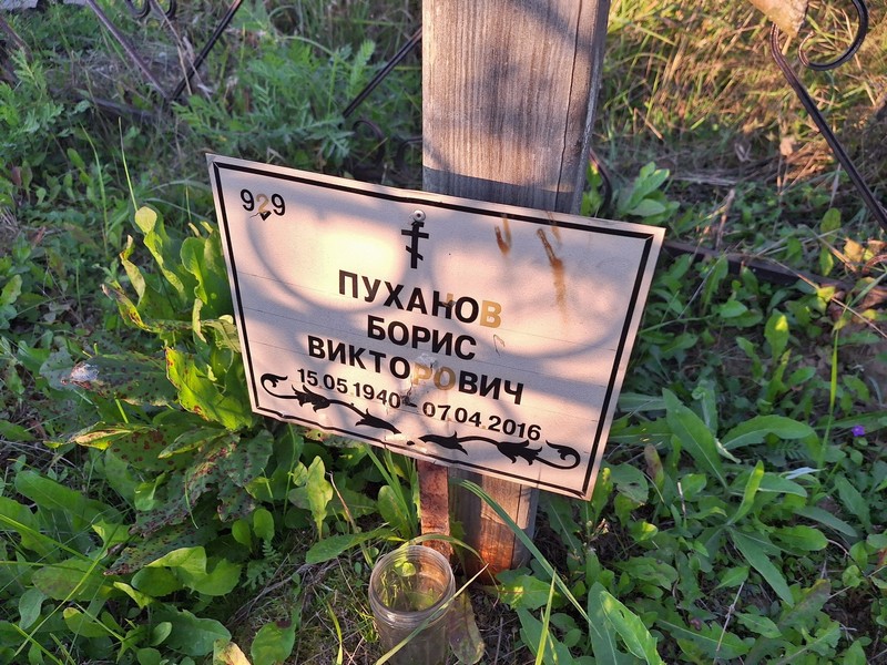 Пуханов