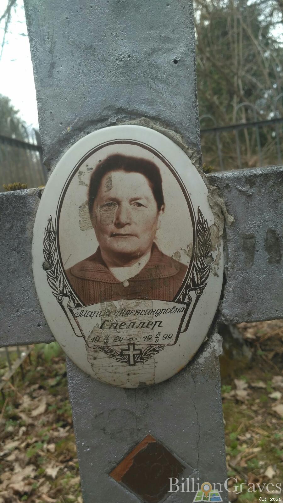 Спеллер Мария Александровна
