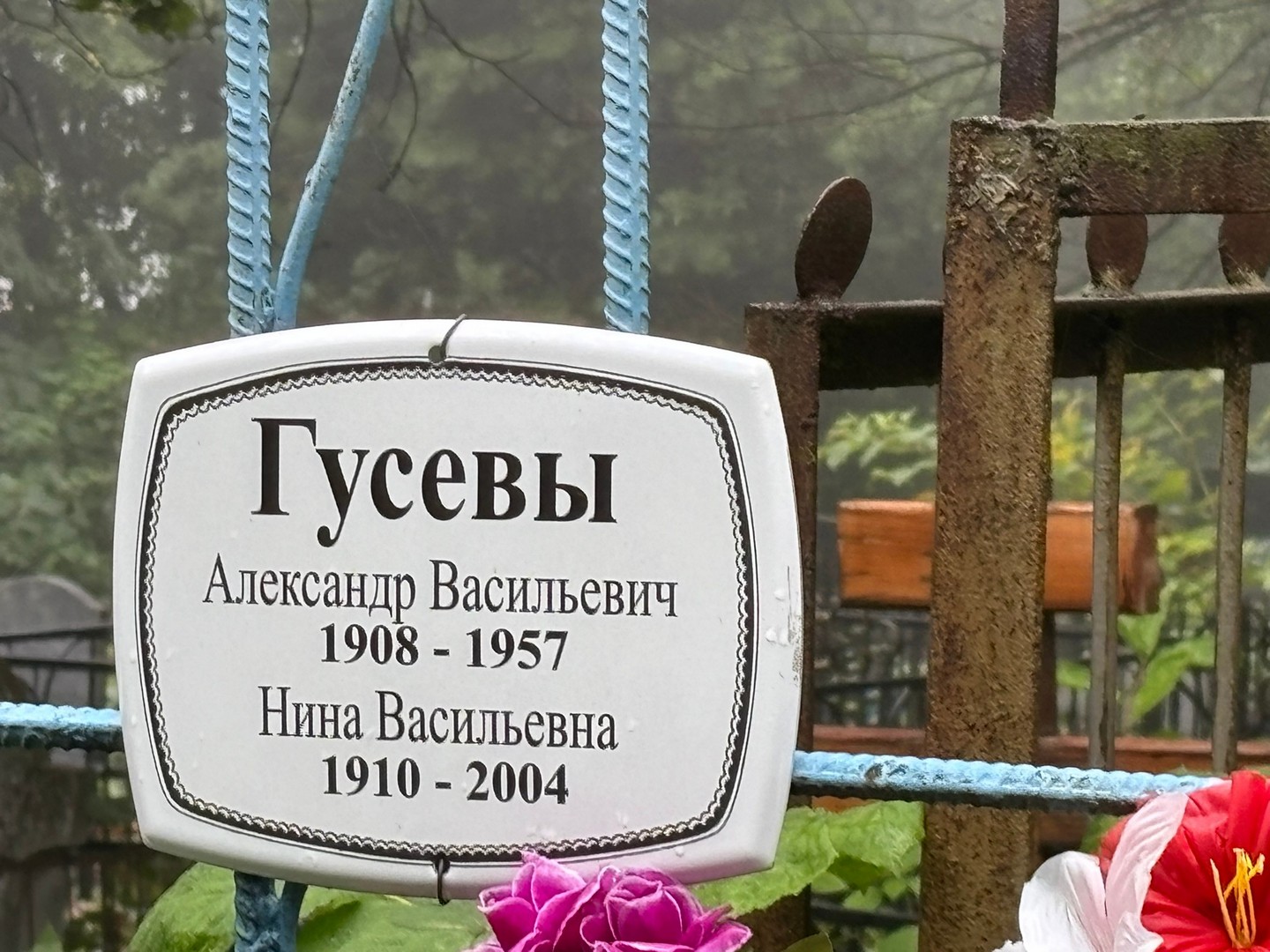 Гусев