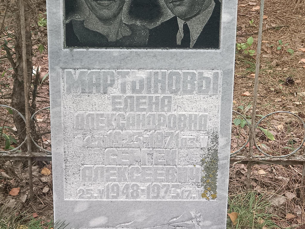 Мартынов Сергей Алексеевич
