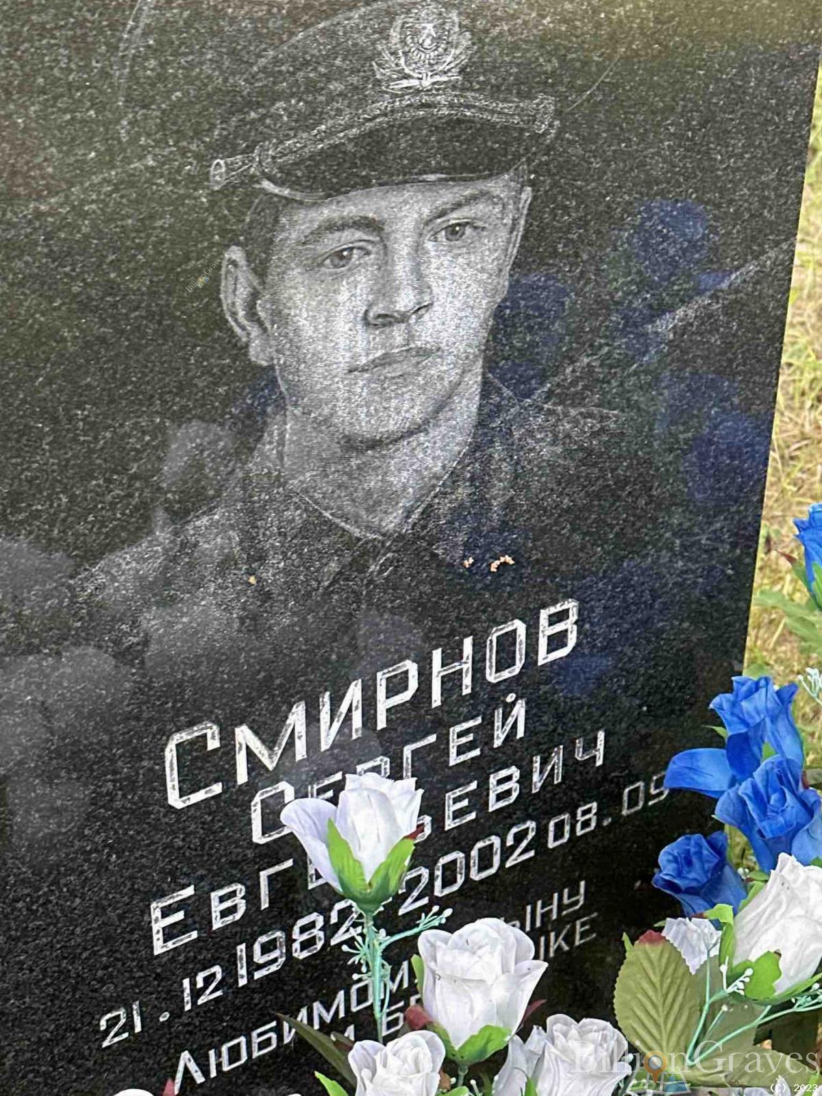 Смирнов Сергей Евгеньевич