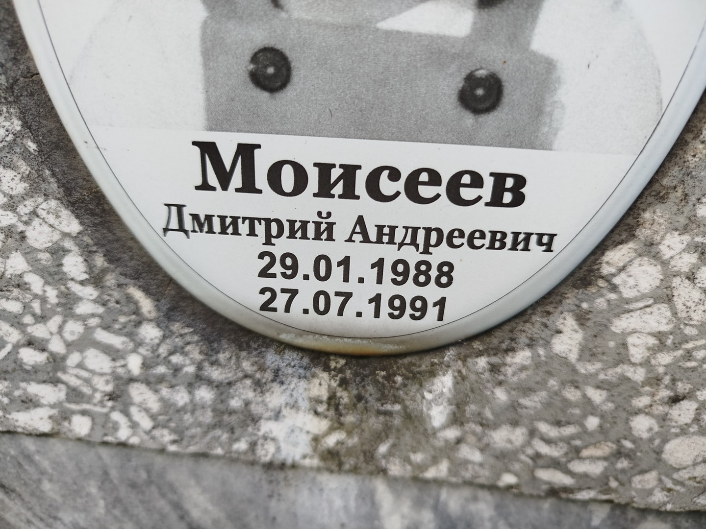Моисеев