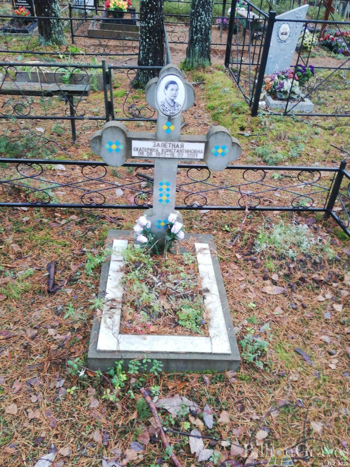 Залетная Екатерина Константиновна