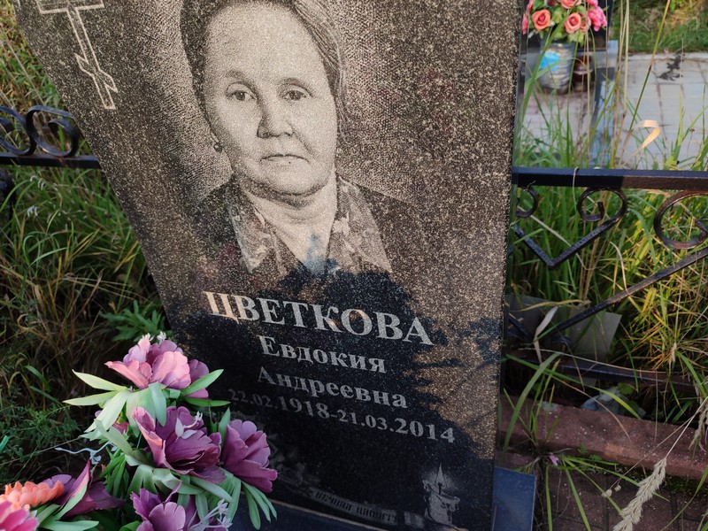 Цветкова