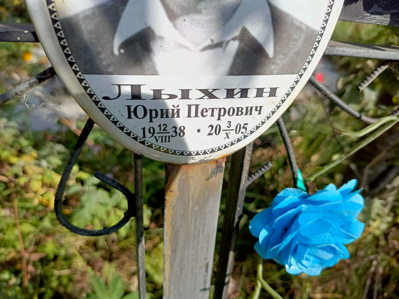 Лыхин