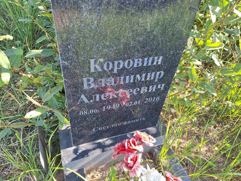 Коровин