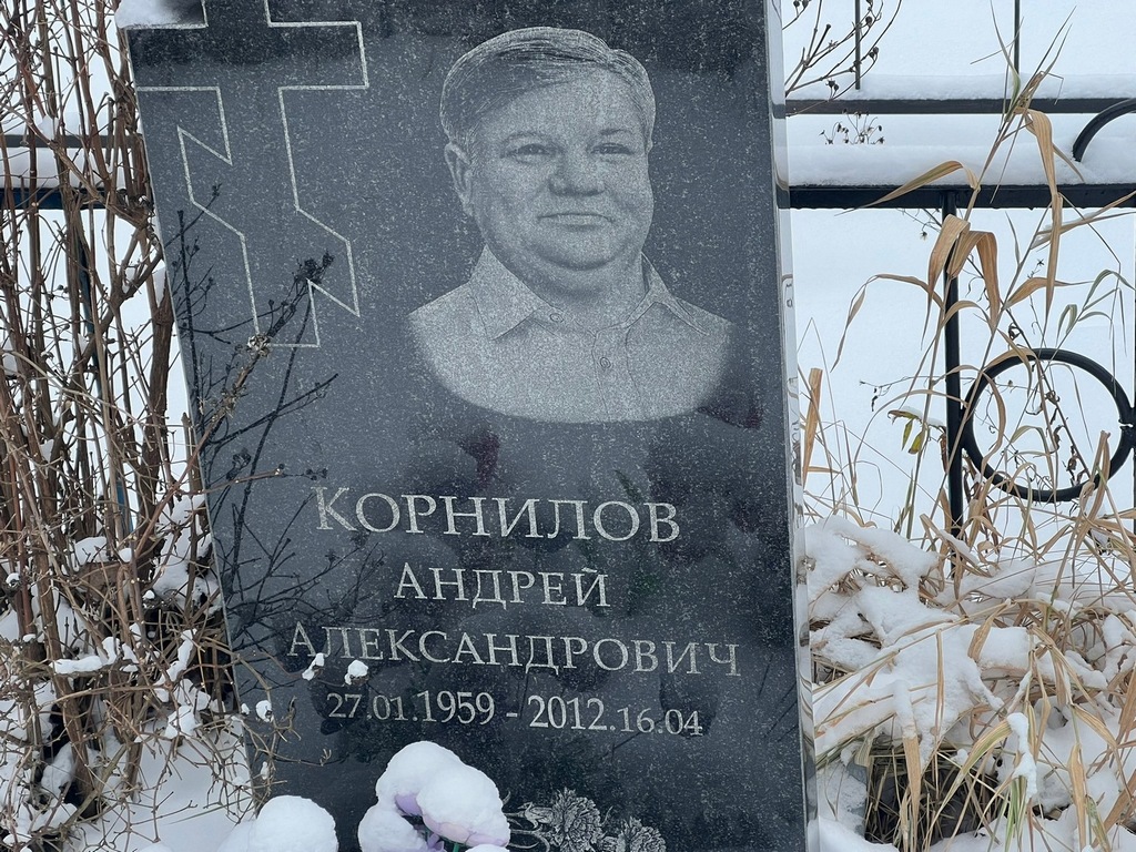 Корнилов Андрей Александрович