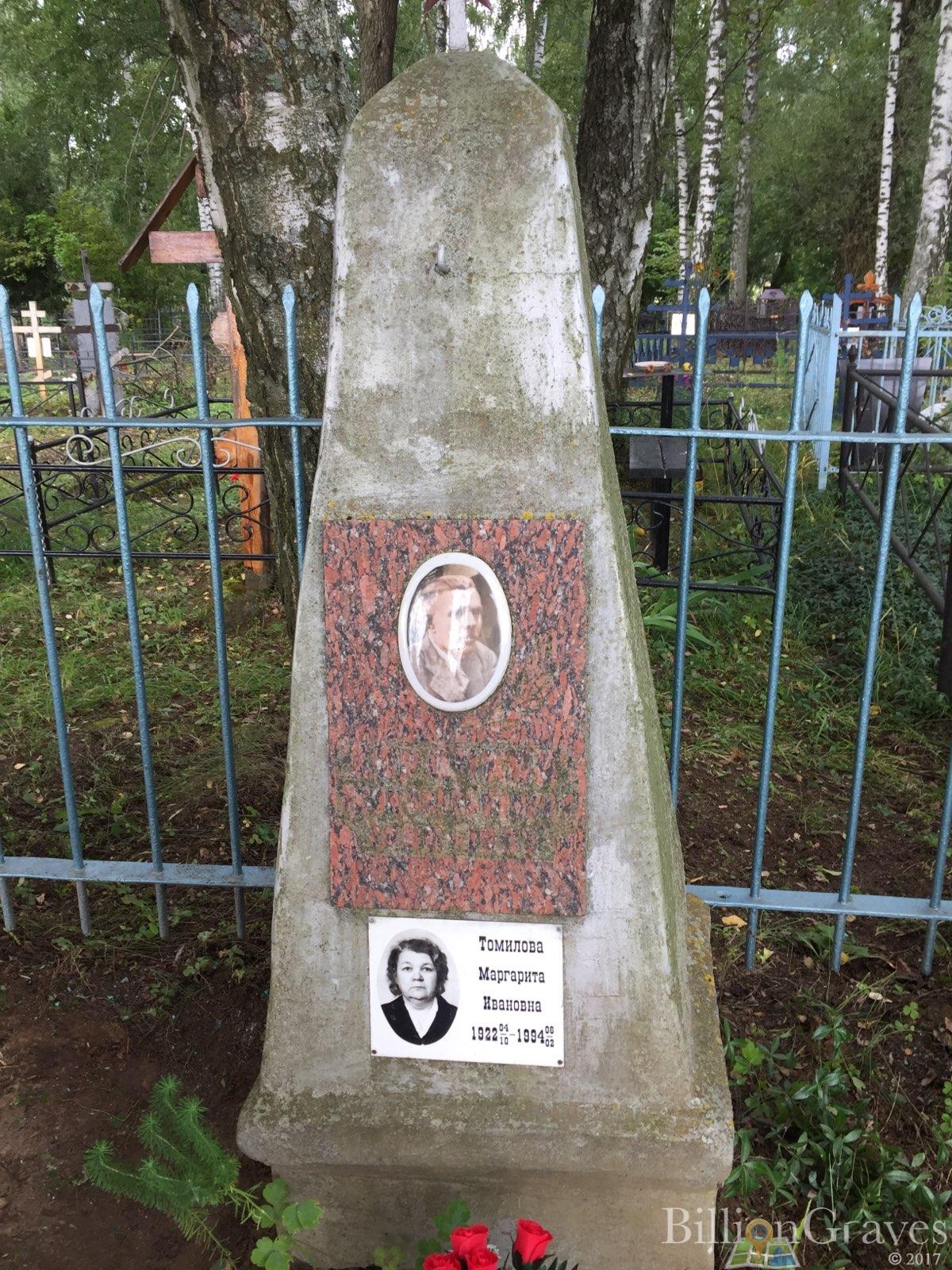 Томилова Маргарита Ивановна