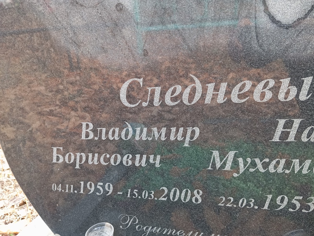 Следнев Владимир Борисович