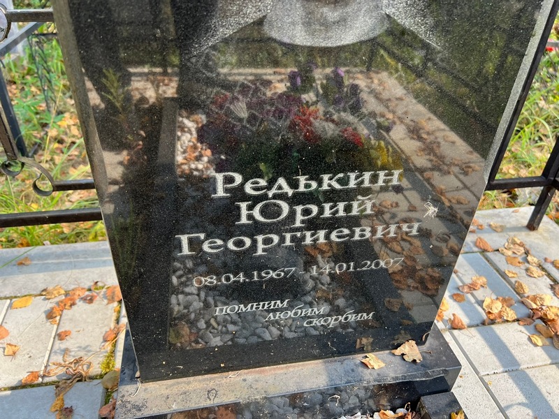 Редькин
