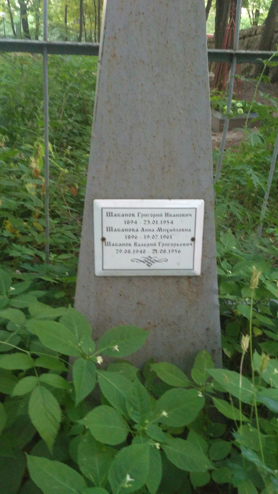 Шабанов Валерий Григорьевич
