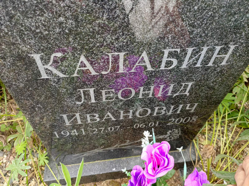 Калабин