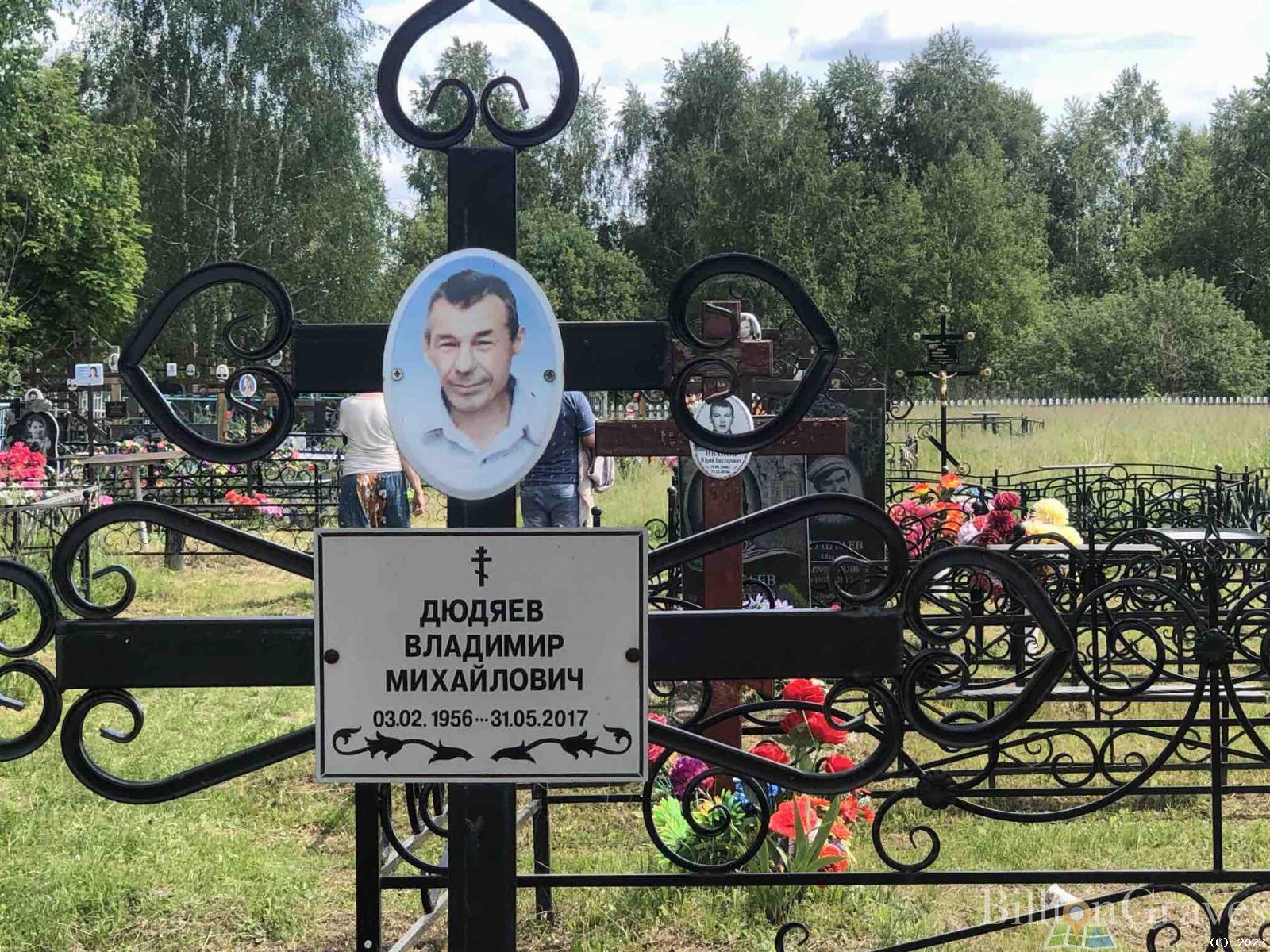 Дюдяев Владимир Михайлович