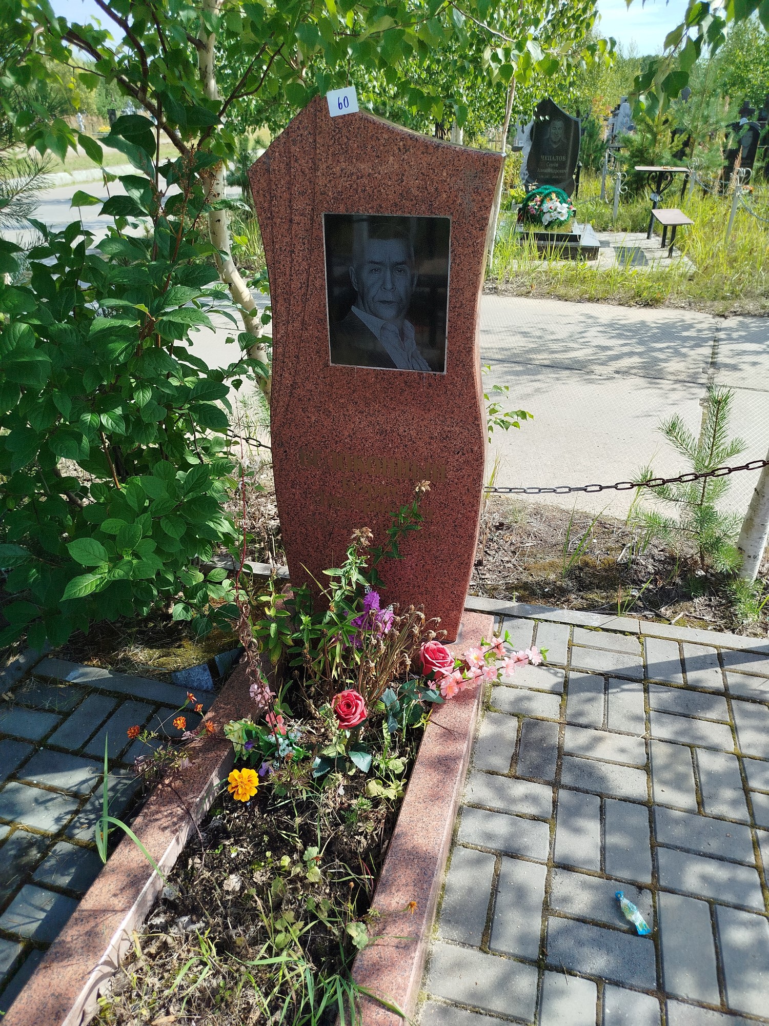 Белоконный Борис Дмитриевич