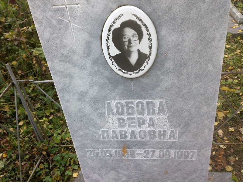 Лобова