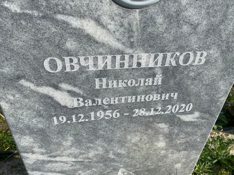 Овчинников