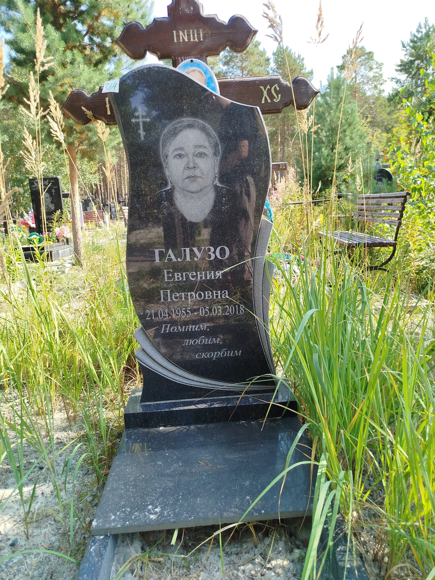 Галузо Евгений Петрович