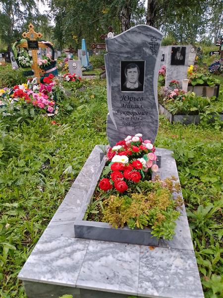 Юрьев Михаил Викторович
