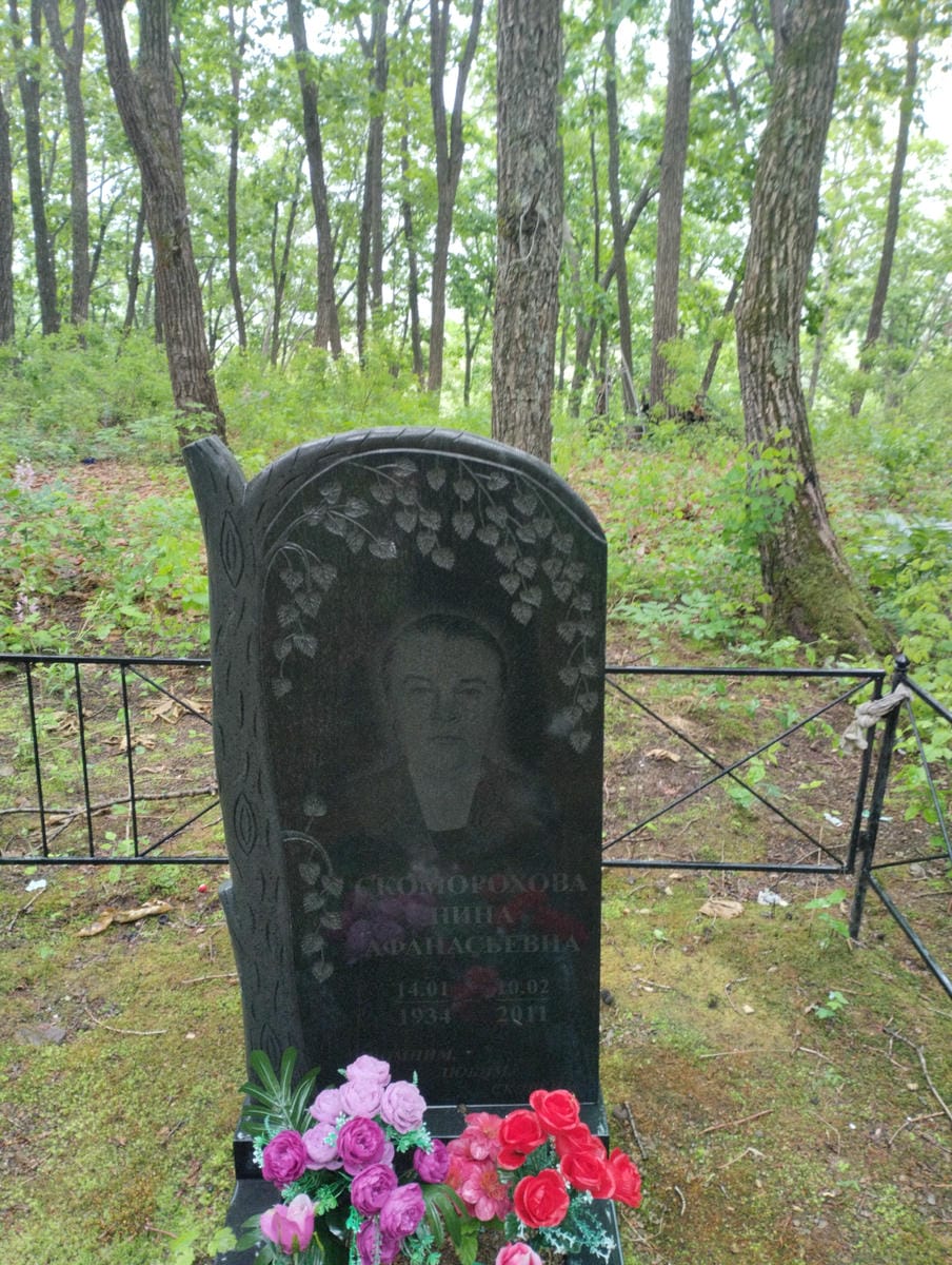 Скоморохова Нина Афанасьевна