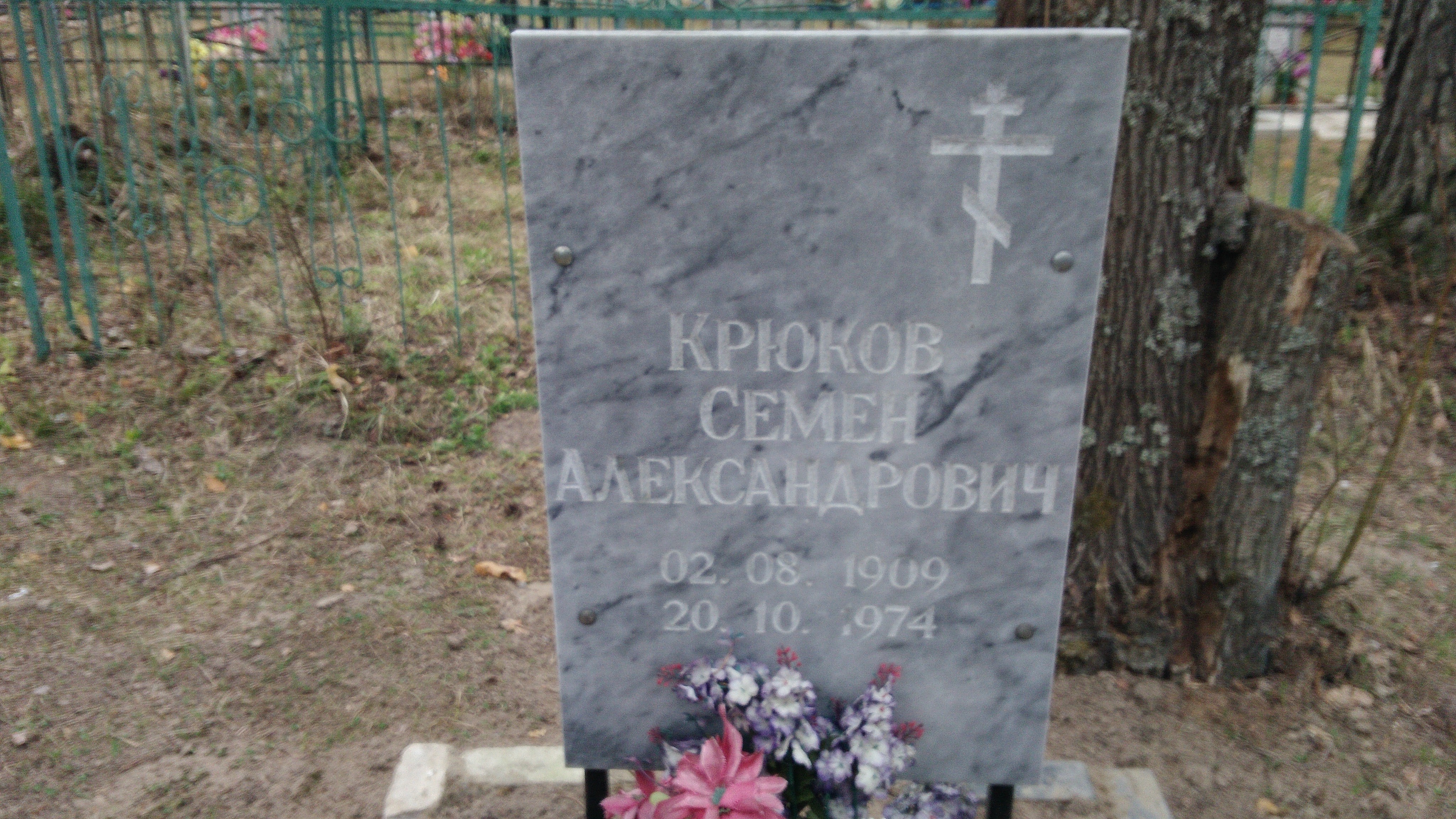 Крюков Семён Александрович