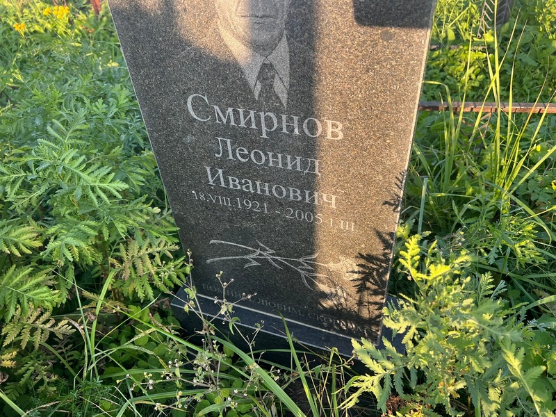 Смирнов