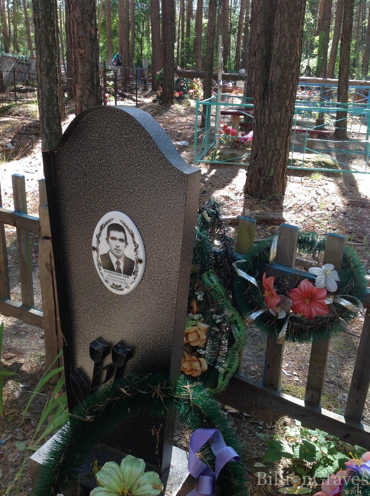 Камышинский Юрий Евгеньевич