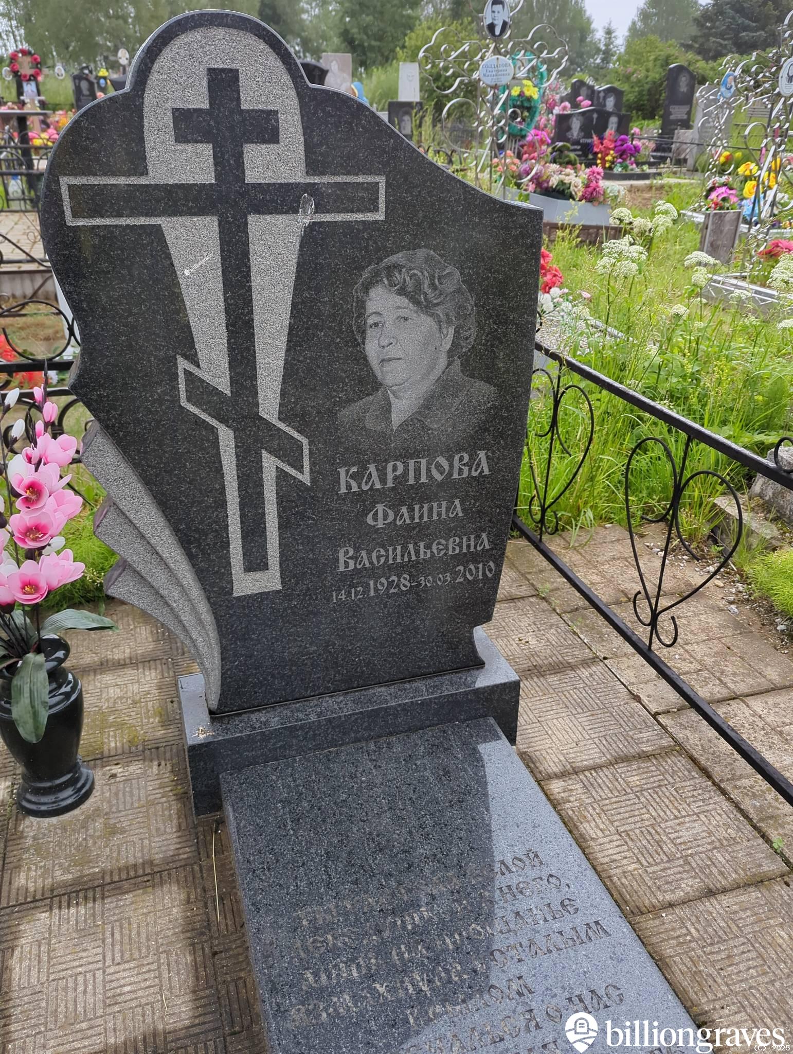 Карпова Фаина Васильевна