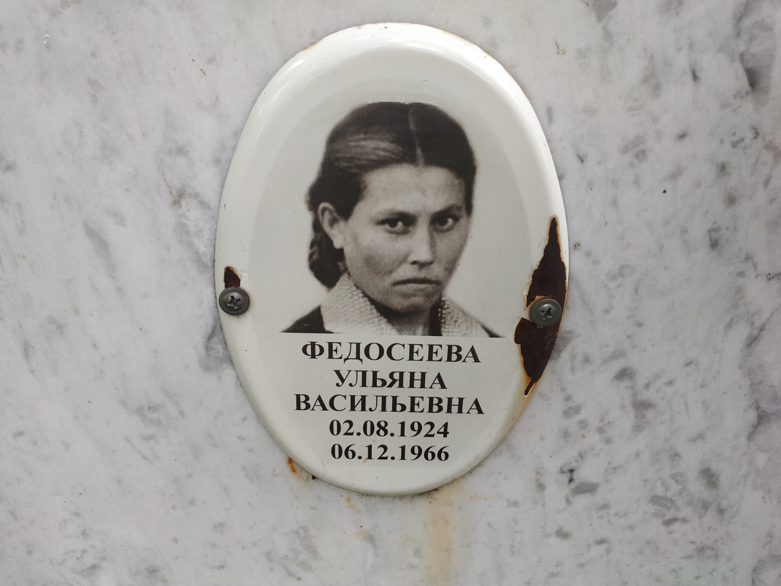 Федосеева Ульяна Васильевна