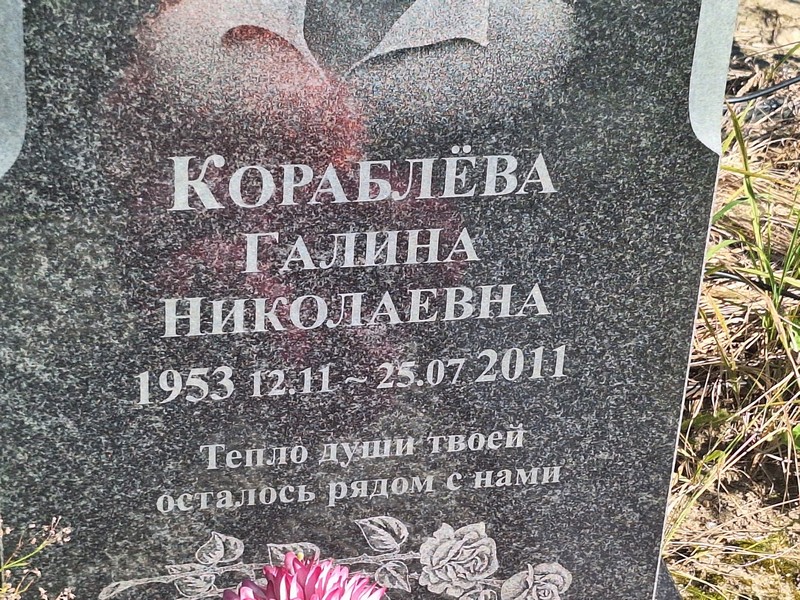 Кораблева