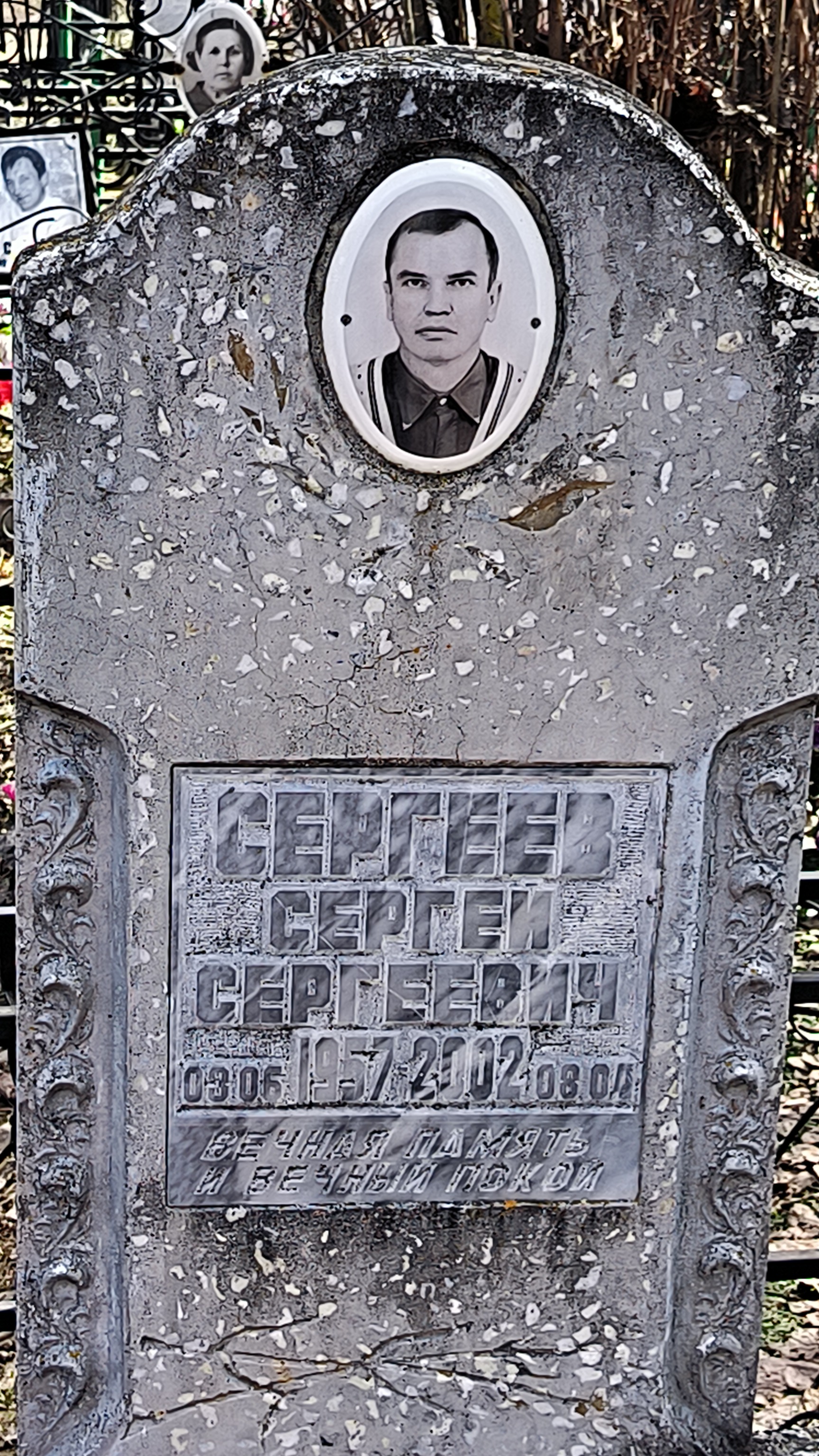 Сергеев Сергей Сергеевич