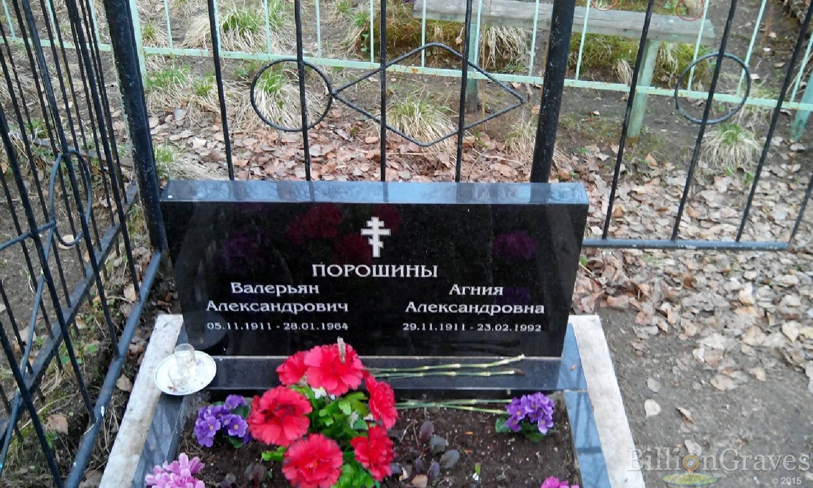 Порошин Валерьян Александрович