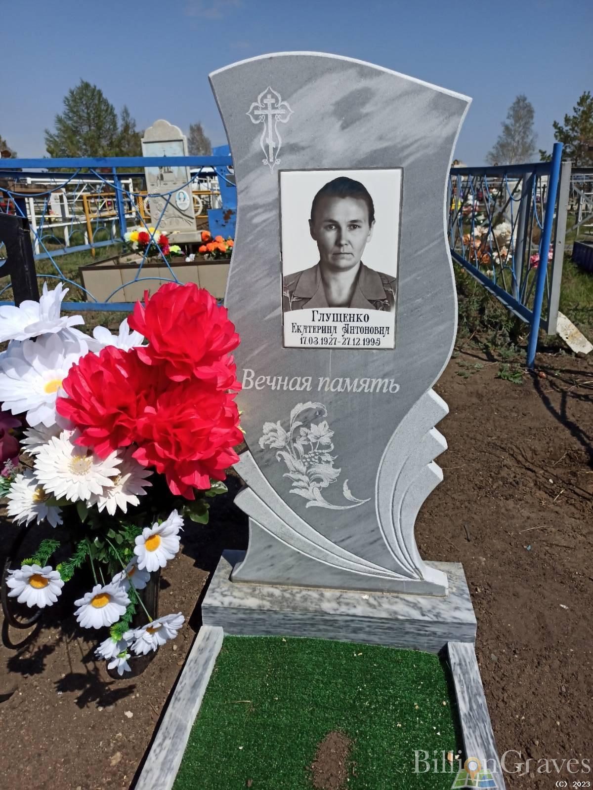 Глущенко Екатерина Антоновна