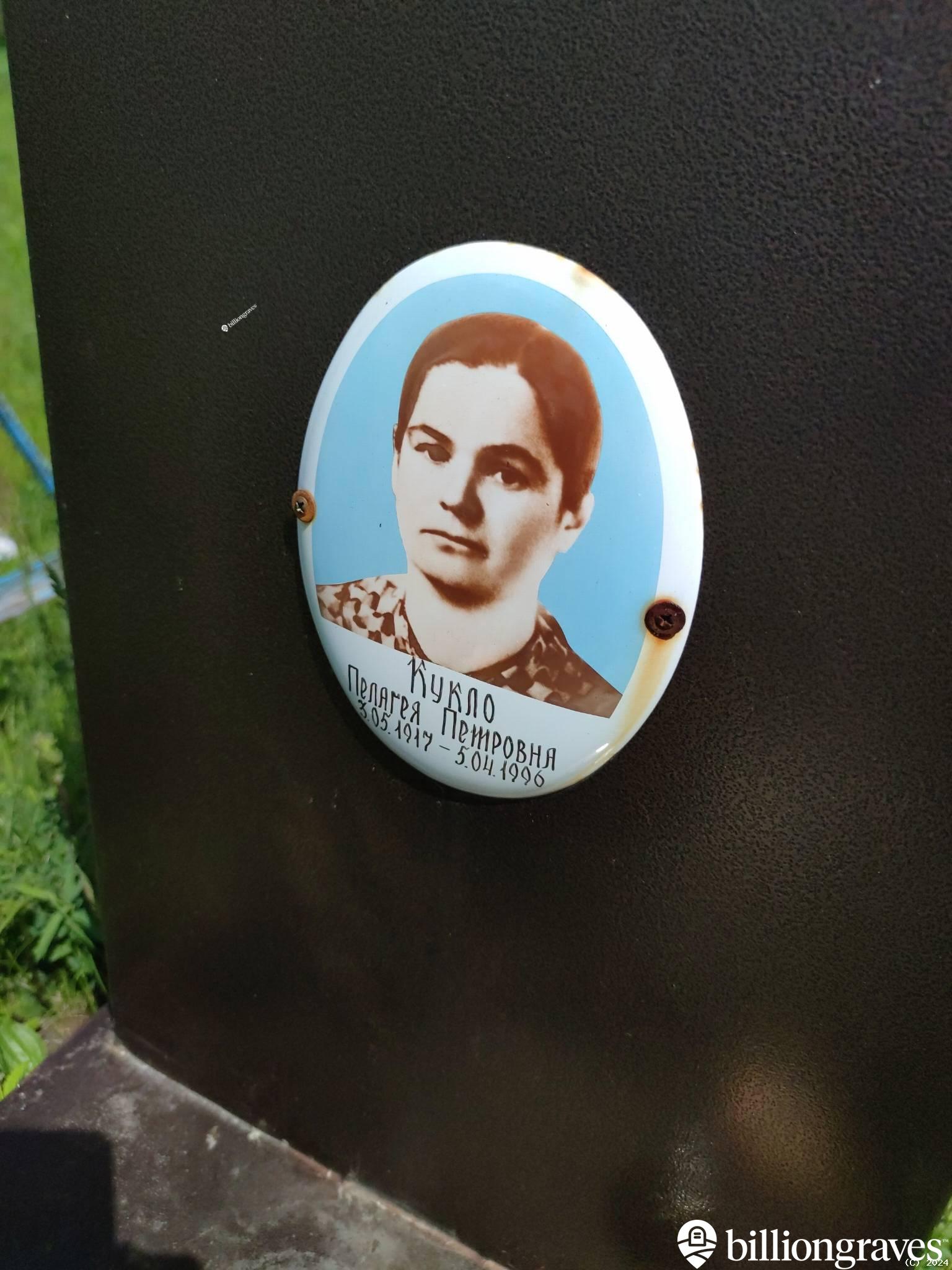 Кукло Пелагея Петровна