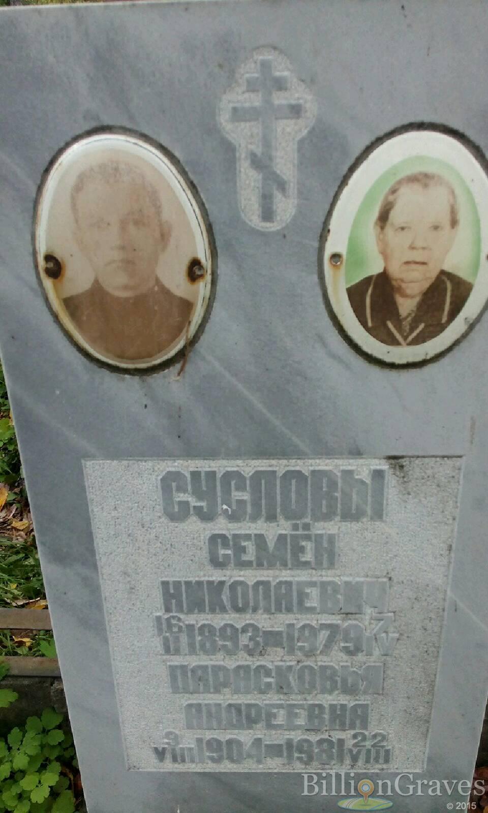 Суслов Семен Николаевич