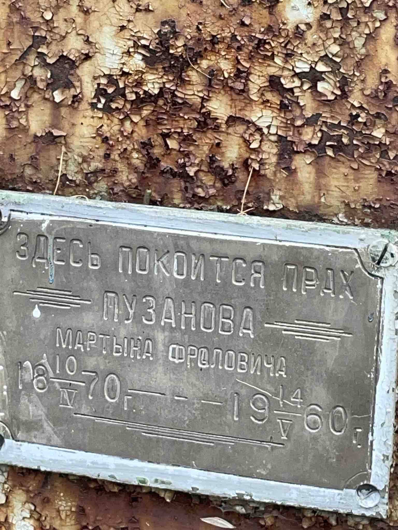Пузанов Мартын Фролович