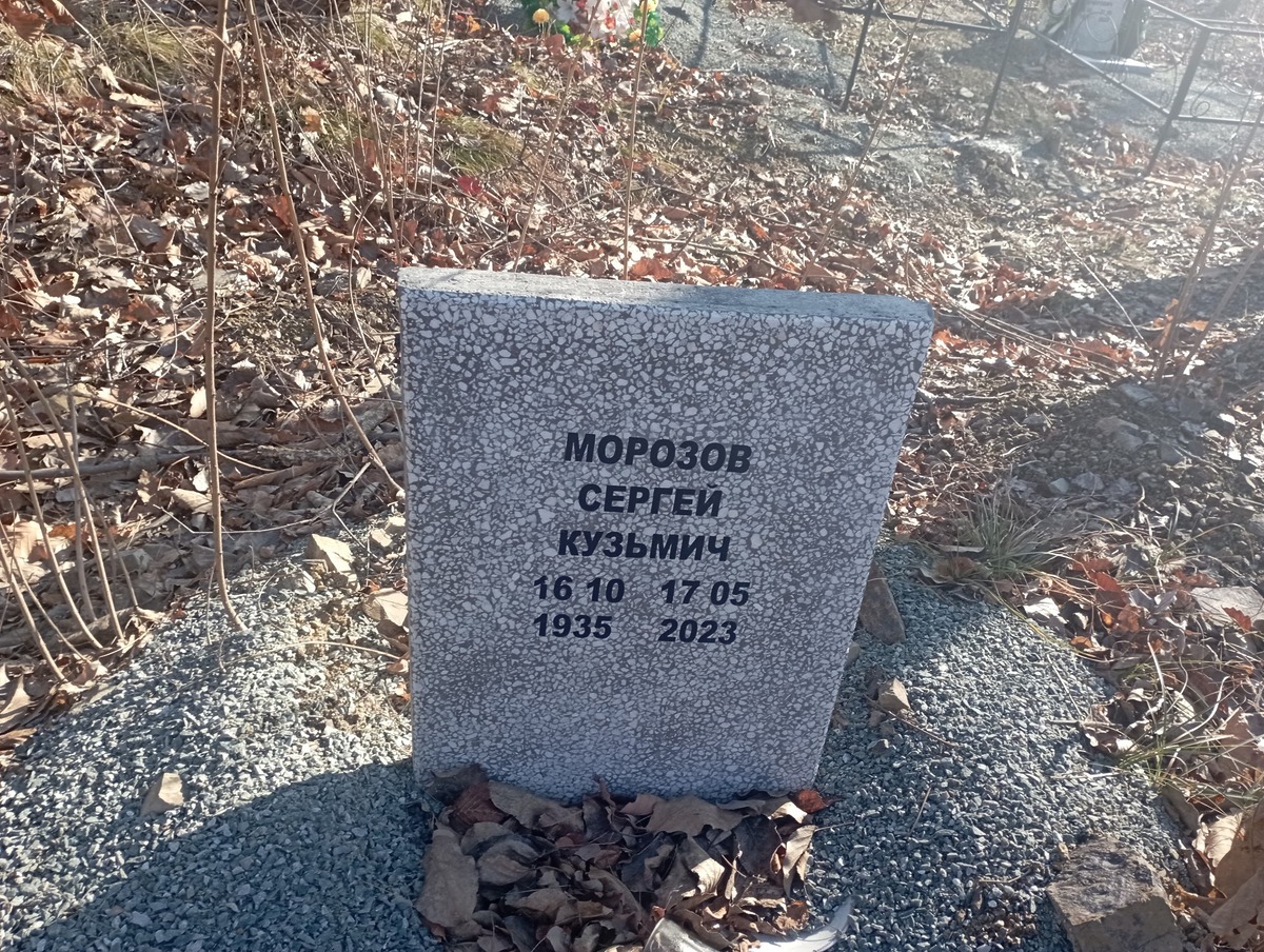 Морозов Сергей Кузьмич