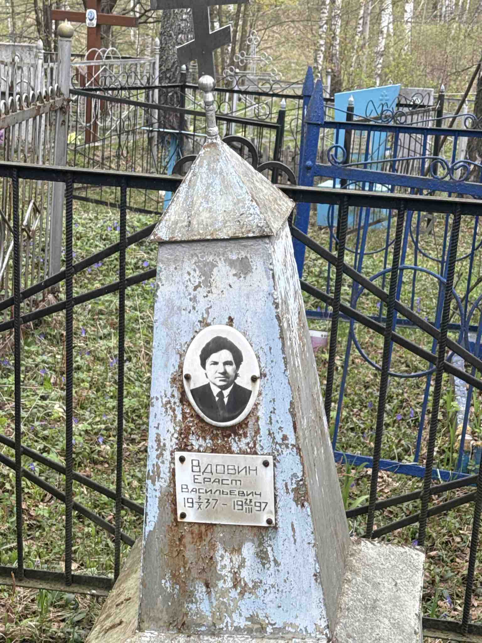 Вдовин Ераст Васильевич