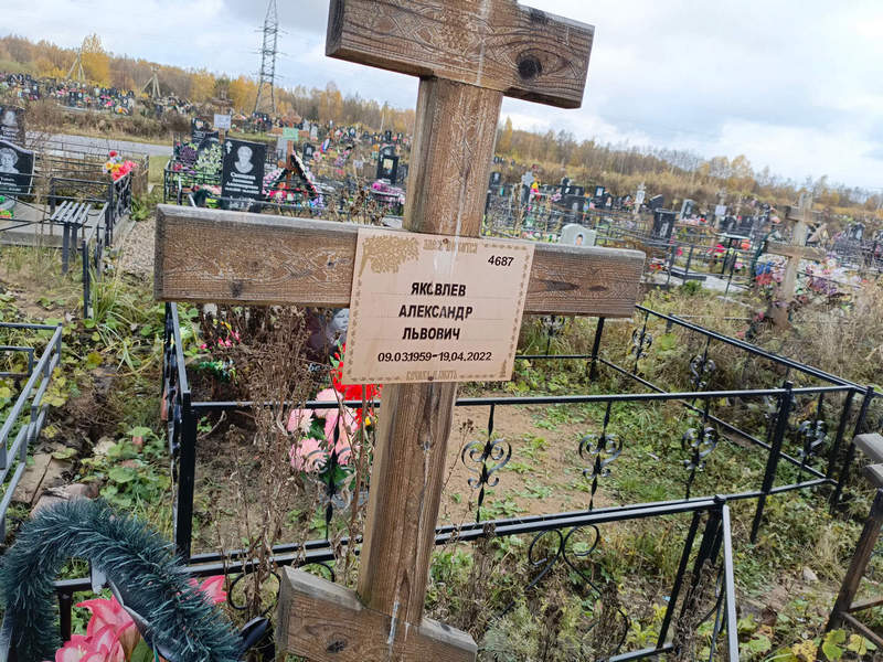 Яковлев